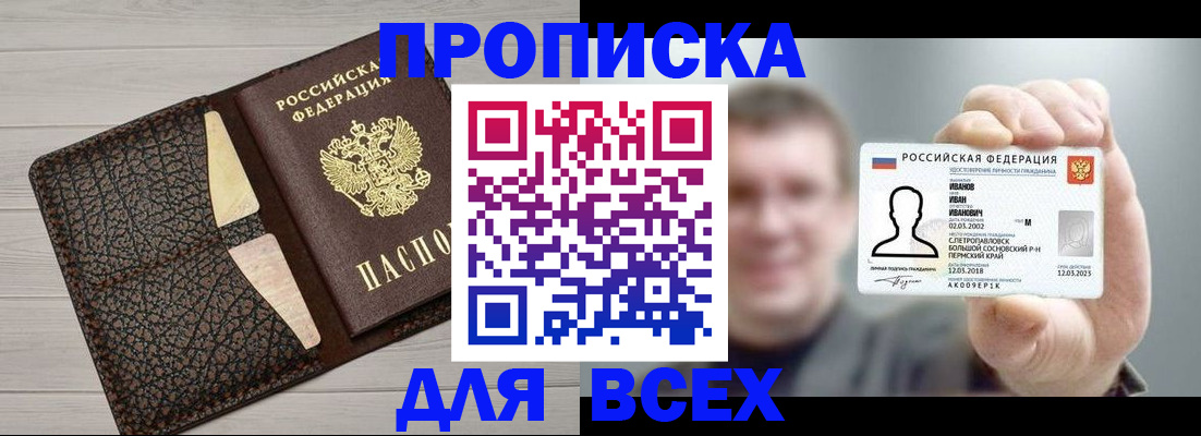 прописка законно в Богучаре
