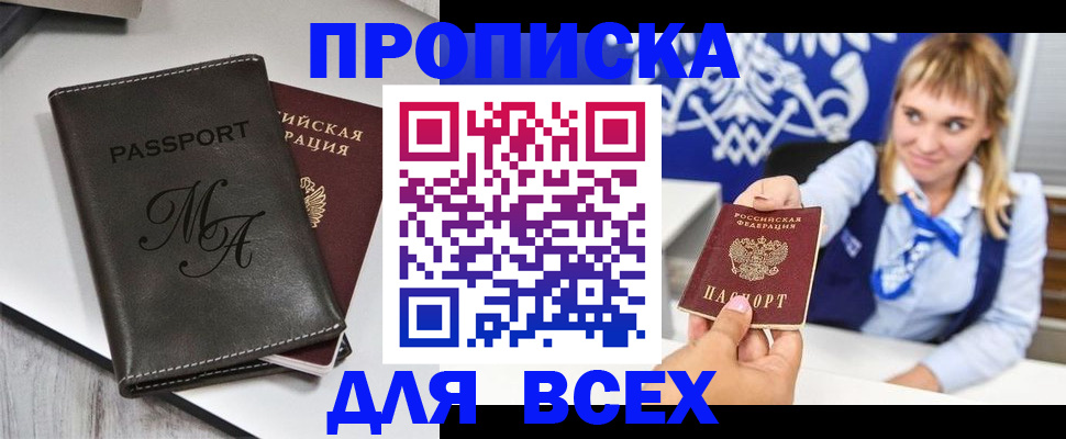 временная регистрация купить в Богучаре